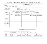 외국환신고(확인)필증